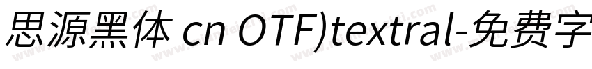 思源黑体 cn OTF)textral字体转换